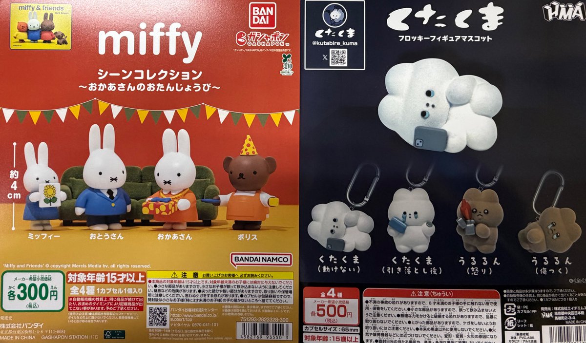 松尾汐恩　ガチャ　ファン感 ガチャガチャ入荷しました！】 是非回しにご来店ください⁽⁽ ◟(∗ ˊદ
