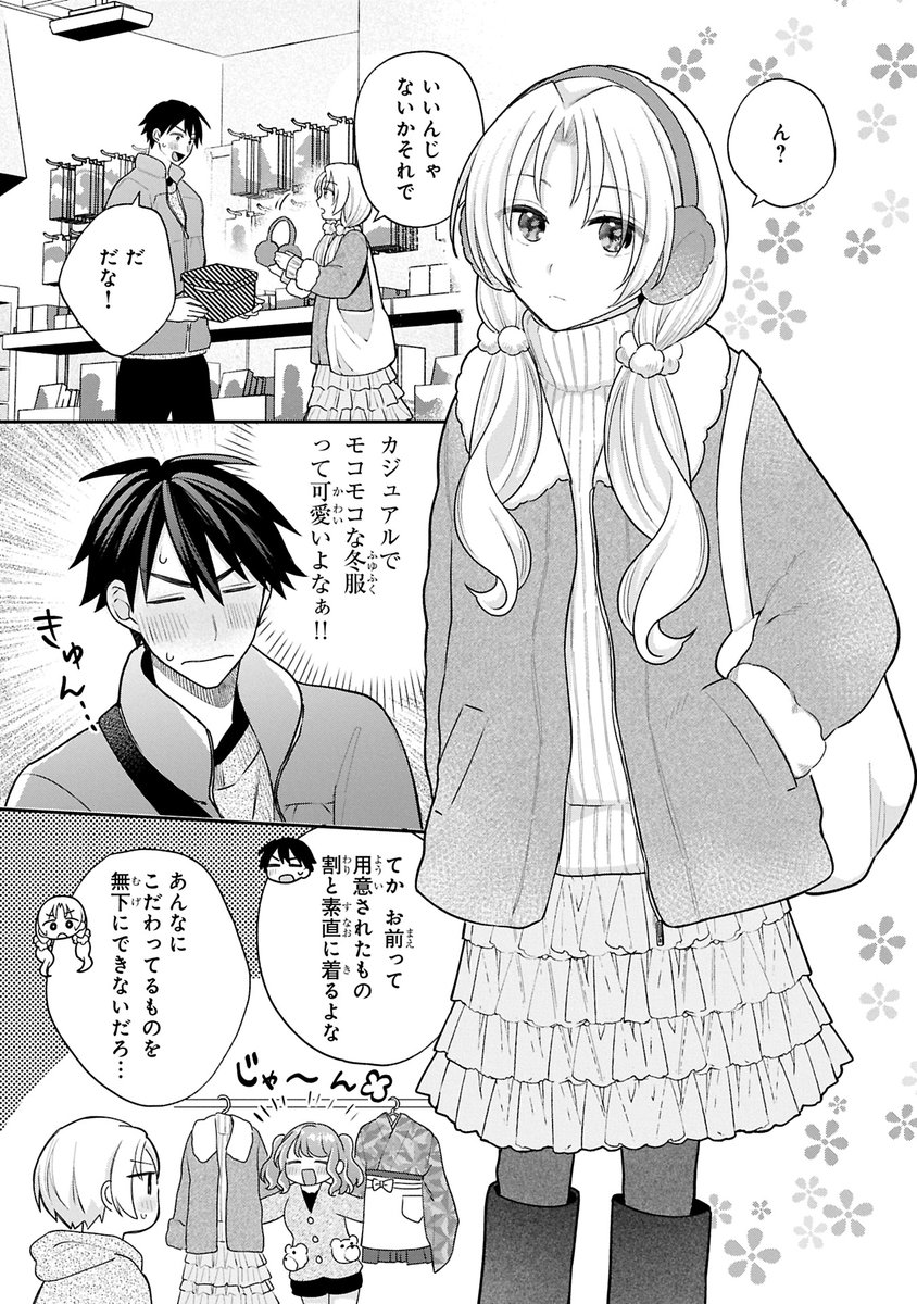年末は男の娘とゆっくり過ごすはずだったのに…?(0/2) 