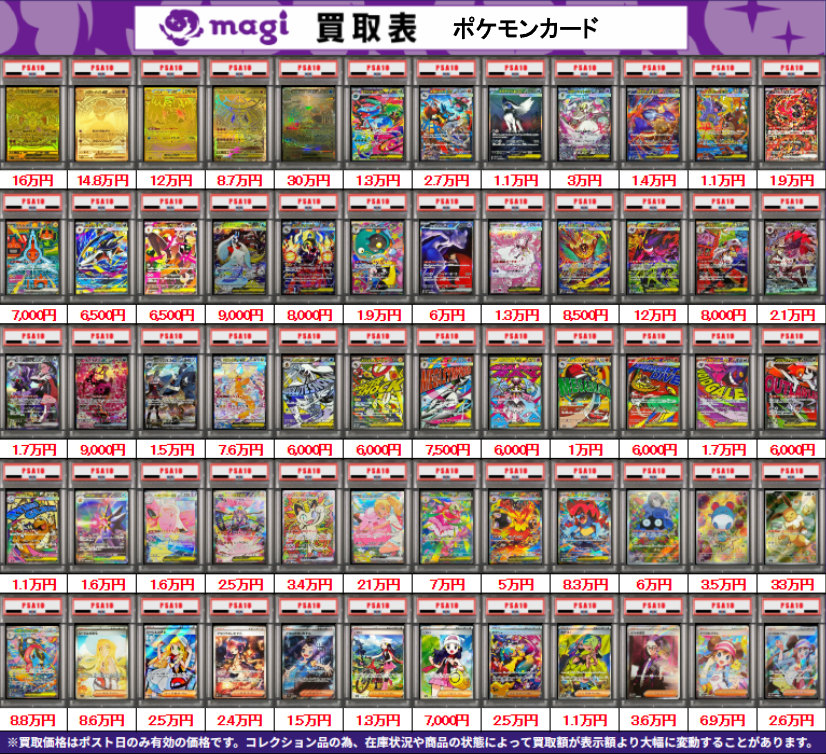 買取告知】 5/15(金)のポケカ買取表です ✨ポケカPSA10買取表✨ 1枚
