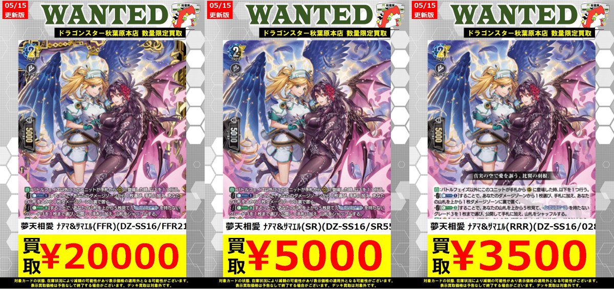ヴァンガード】 ✦夢天相愛 ﾅｱﾏ&ｻﾏｴﾙ(RRR)(DZ-SS16/028) ￥3,500 ✦夢