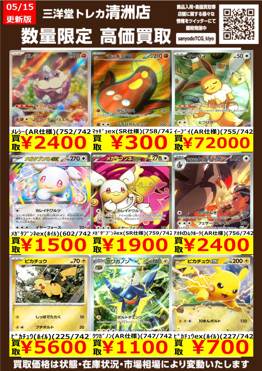 ポケカ ｽﾀｰﾄﾃﾞｯｷ100 高価買取更新しました✨ ドシドシお持ちください