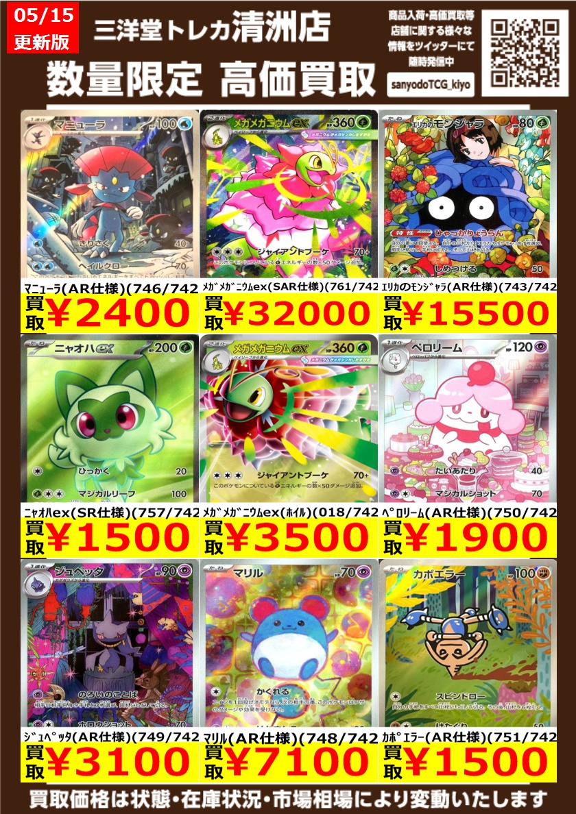 ポケカ ｽﾀｰﾄﾃﾞｯｷ100 高価買取更新しました✨ ドシドシお持ちください
