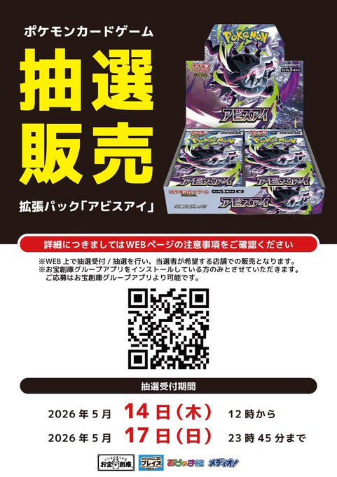 抽選販売のご案内】 #ポケモンカード 5月22日(金)発売予定 ・拡張