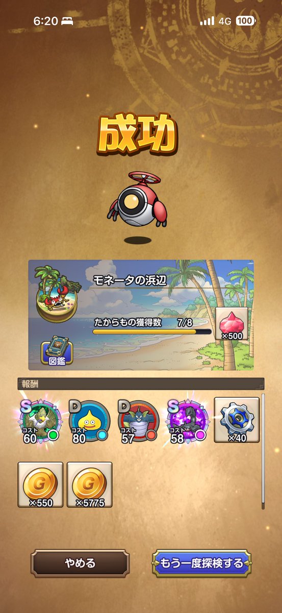 グランエース@DQSG tweet media