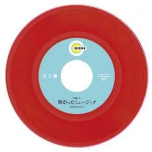 RECORDSHOPZOO's tweet photo. 【新品レコード在庫あり！】

・ONEGRAM / 繋がったミュージック (2026 Remaster) / 7" / 2420円

多くの要望に応えて約5年の時を超えてリマスター盤として7インチRSD2026限定再発として登場！

通販⬇️
https://t.co/MUpdlSBPb2 https://t.co/OGbJ00xOqP