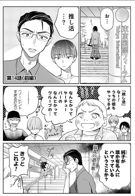comicPOOLさんにて「口紅をつけて出社する新入社員が気になる」最新14話後半が更新されました!
純子が推し活?その真実は…!是非ご覧ください💄
https://t.co/AVvS28dqOU 
