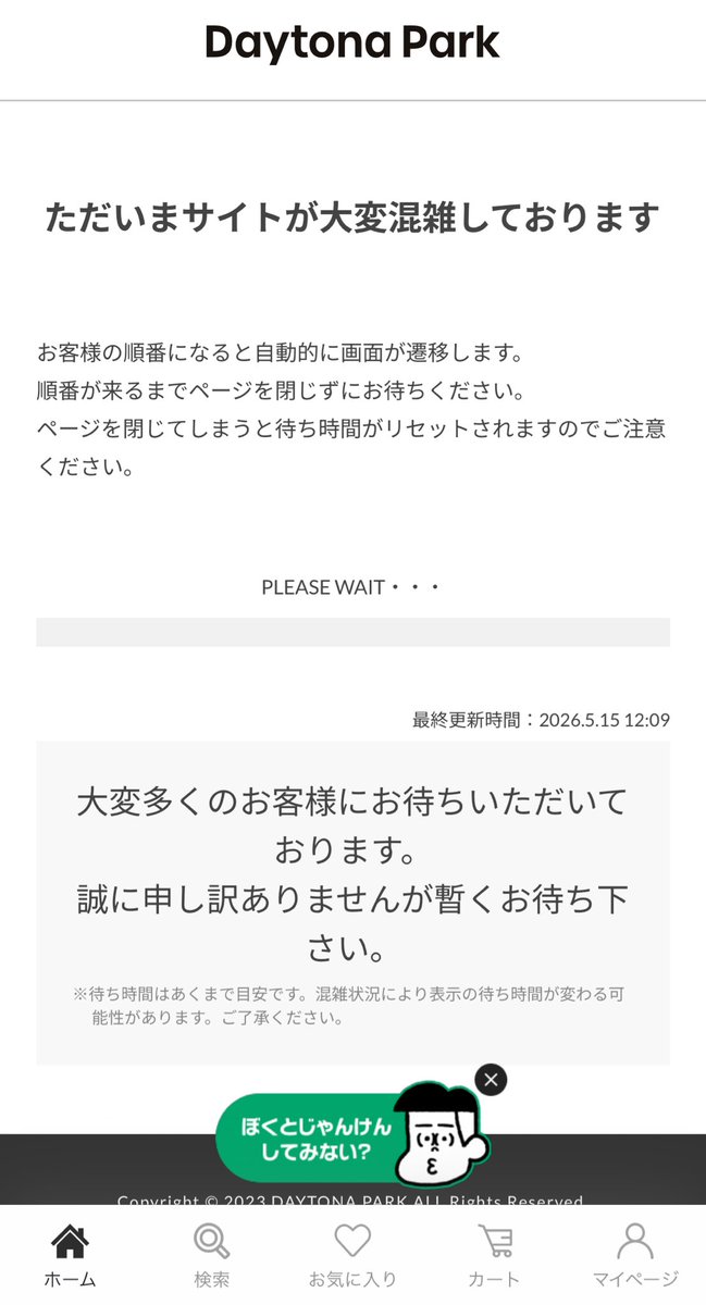 あっちもこっちも待合室だぜ！