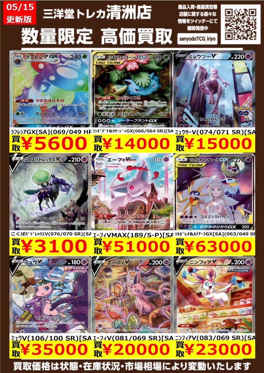 ポケカ エクストラ 高価買取更新しました✨ ドシドシお持ちください