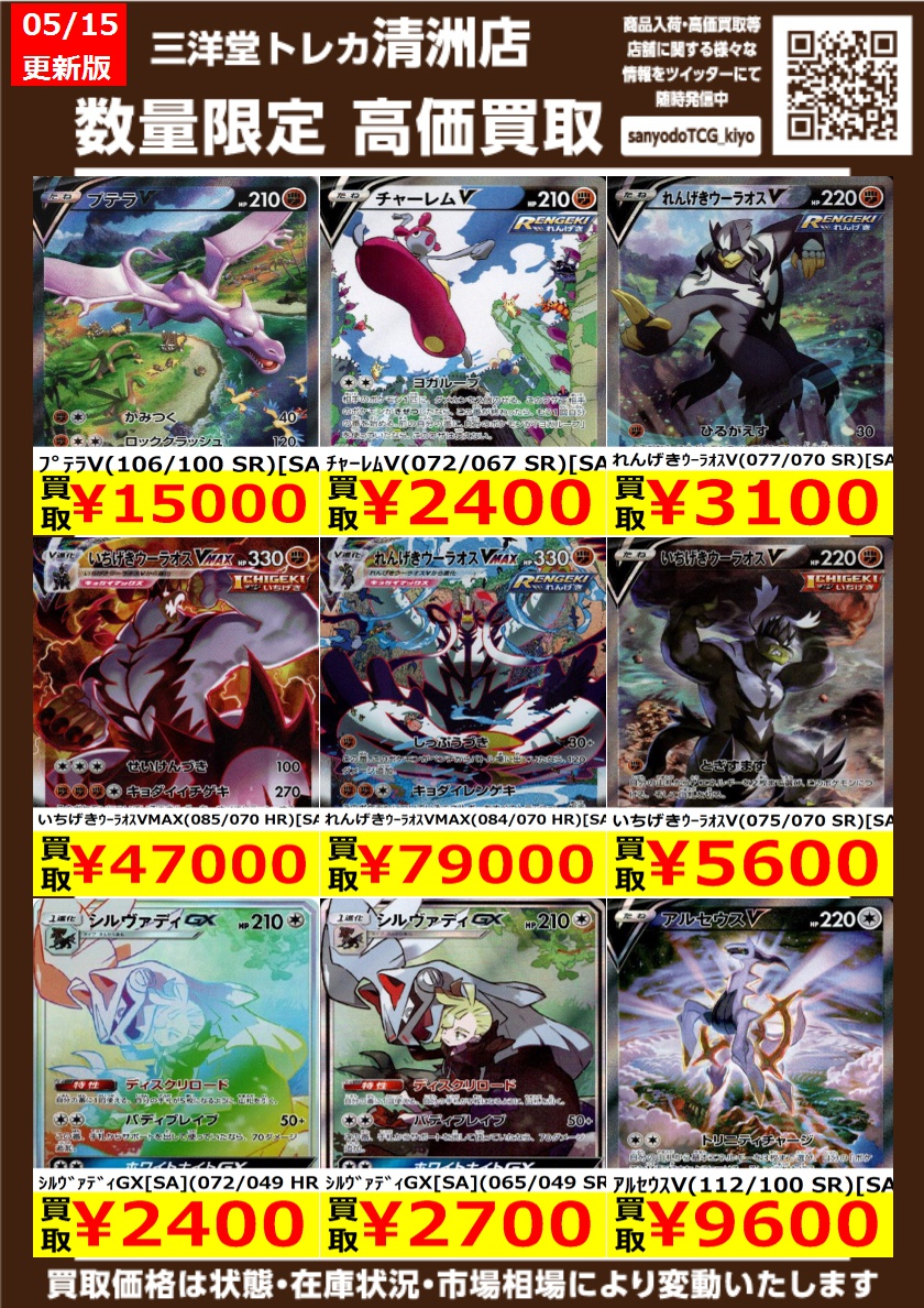 ポケカ エクストラ 高価買取更新しました✨ ドシドシお持ちください