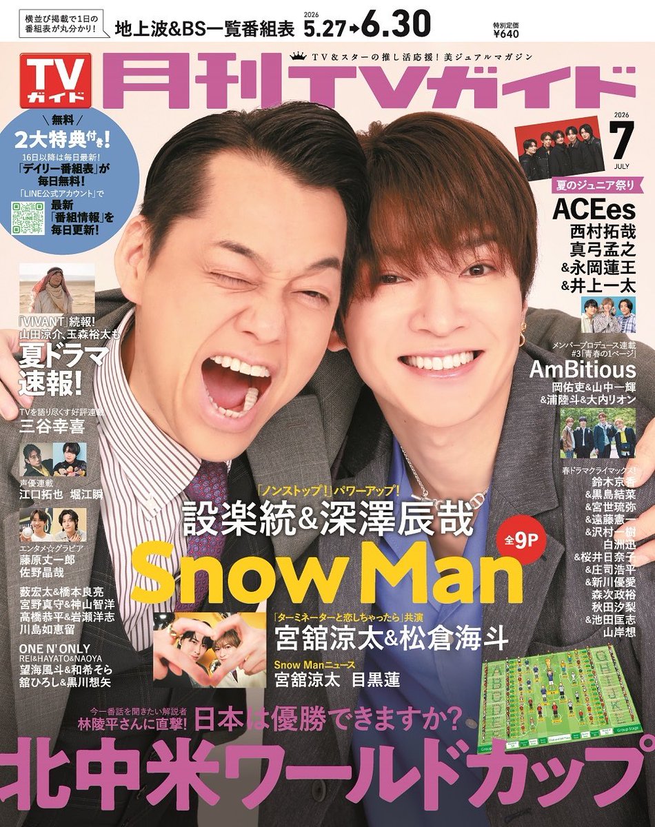  Man CD DVD 目黒蓮 深澤辰哉 ┊𝘔𝘢𝘨𝘢𝘻𝘪𝘯𝘦 ┊5/22(金) 発売 ⋆⸜表紙解禁⸝⋆ ┊月刊TVガイド