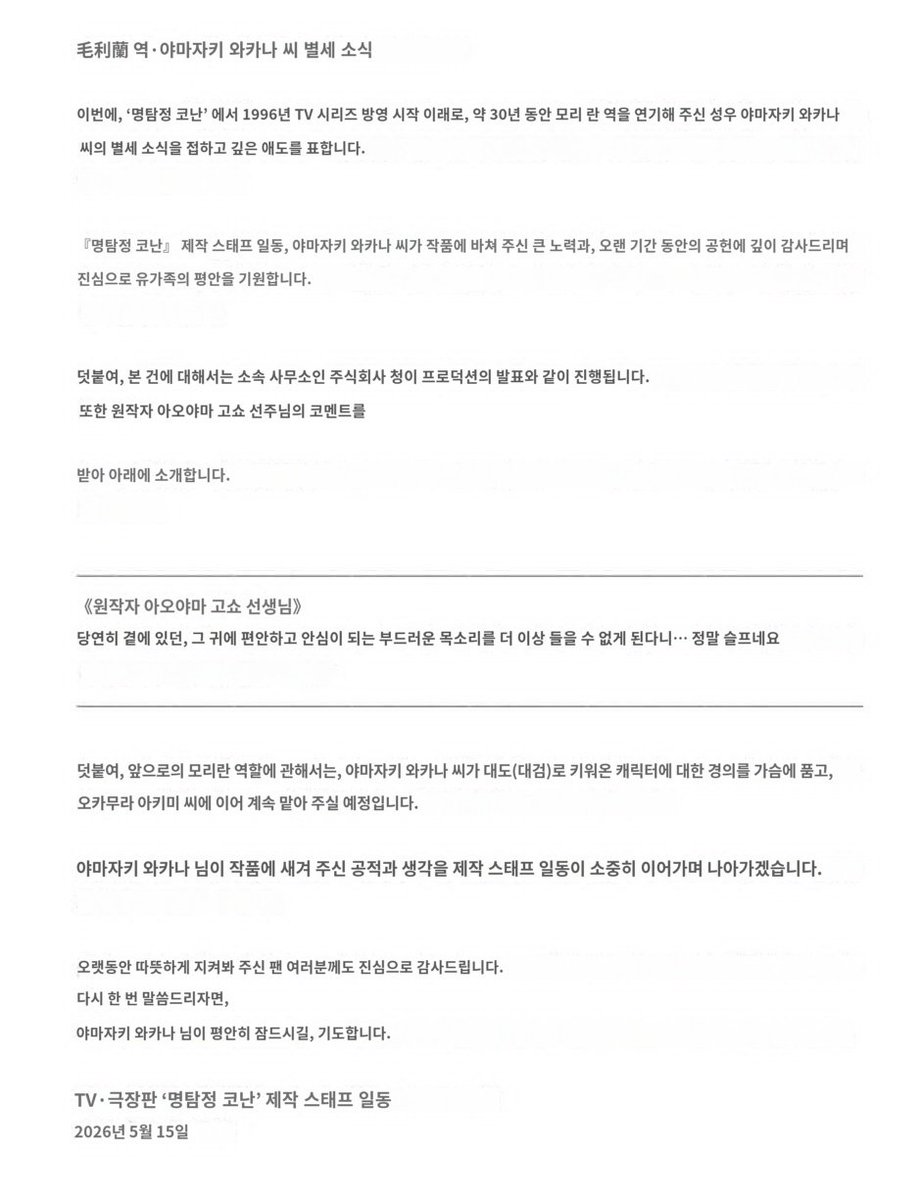 SBYJBGTHHK_'s tweet photo. 일본판 모리 란 성우 야마자키 와카나님 별세

삼가고인의 명복을 빕니다 https://t.co/IXb3k9I7Gy