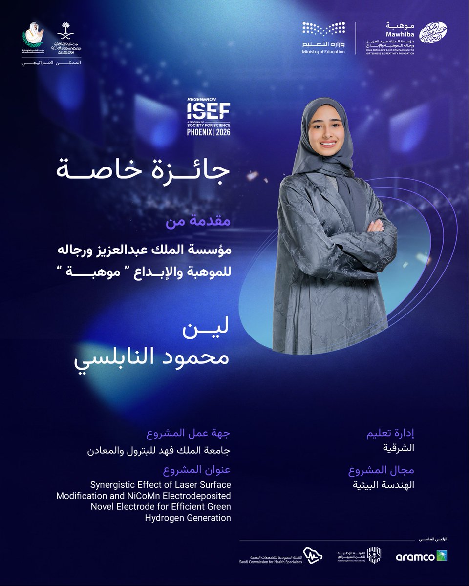 mawhiba's tweet photo. 🎉🏆🎉  

نبارك للطالبة لين محمود النابلسي من إدارة تعليم الشرقية @MOE_EPR الفوز بجائزة خاصة مقدمة من #موهبة في المعرض الدولي للعلوم والهندسة #آيسف_2026   

عن مشروعها في مجال الهندسة البيئية.  

#عقول_تمثل_الوطن 

#موهبة https://t.co/qiGXVlHjJ5