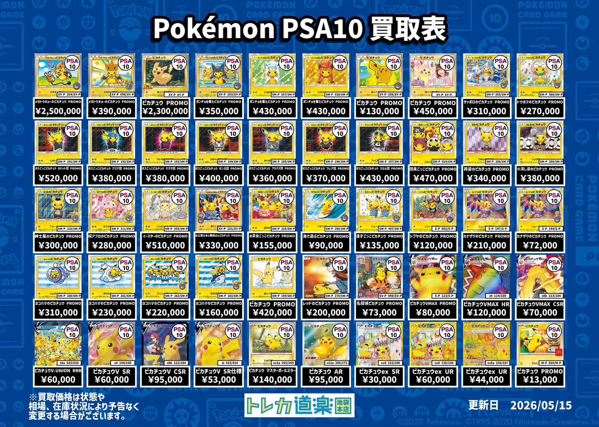 unboxingイベントトレカ　２枚価格 ⭐️トレカ道楽 池袋本店⭐️ ／ ピカチュウ、ブイズPSA10強化買取表