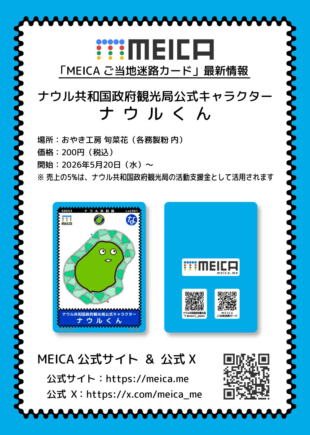 MEICA ご当地迷路カード【公式】 on X: 