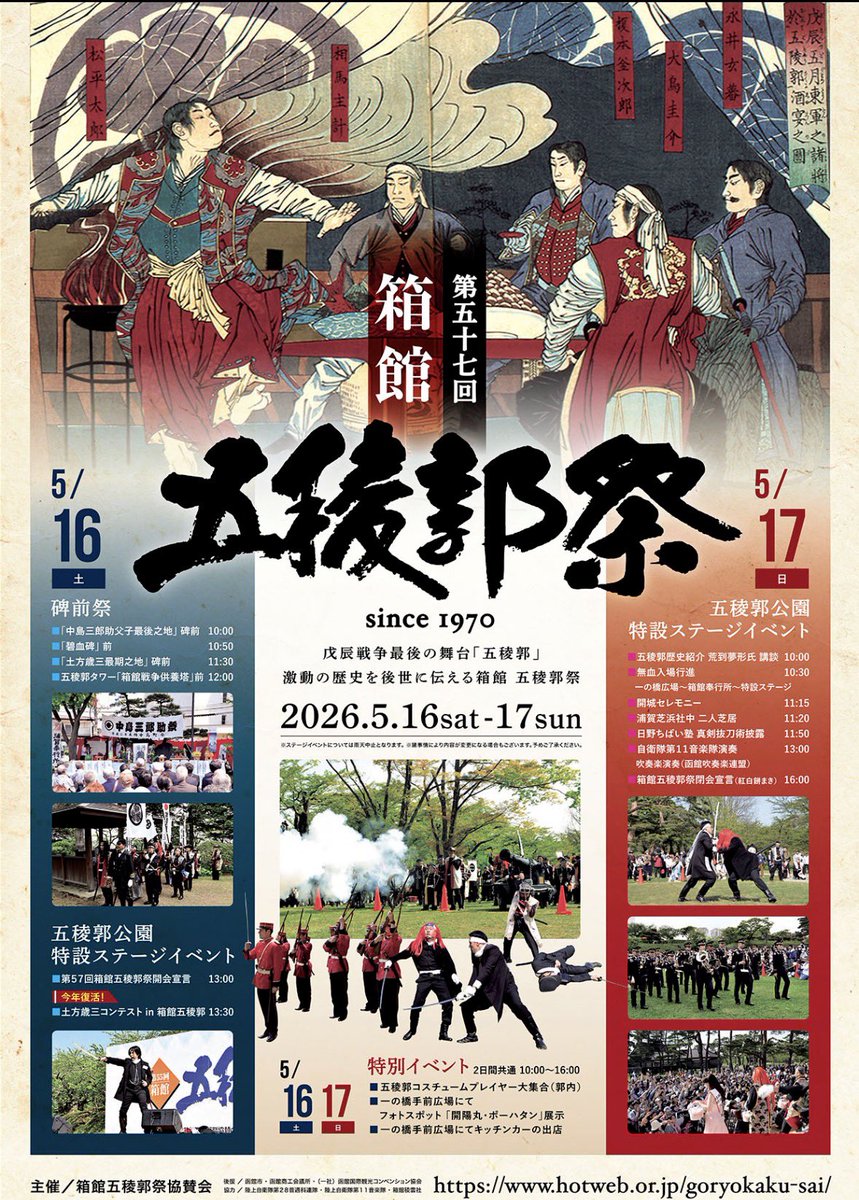 nariaki925's tweet photo. 函館旅部課長からのお知らせ。皆様，お待たせいたしました，今週末は函館の歴史を祝い，次世代へとつなぐ「箱館五稜郭祭」の開催でございます。

ご家族やご友人と一緒に，幕末のロマンあふれるひとときを過ごしませんか。

最高の思い出作りを，ぜひこの五稜郭で， 皆様のお越しを，関係者一同心よりお待ちしております。

函館旅部課長も会場にいると思います。

#箱館五稜郭祭 #五稜郭 #函館旅行 #黄金に染まる函館 #函館観光