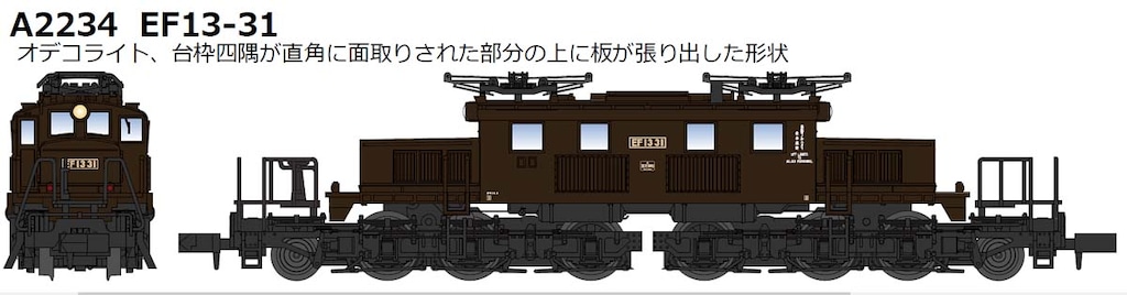 joshintrain's tweet photo. 🚃 #鉄道模型 情報 🚃
#マイクロエース Nゲージ EF13-31 第一次改装
🔗https://t.co/EKWJQ63MOo
☑️オデコライト、台枠四隅が直角に面取りされた部分の上に板が張り出した形状
☑️デッキ整備後、PS14パンタグラフ、砂箱半減、金属ナンバー装着など装備改造が行われた後の姿を再現
#EF13 #電気機関車 https://t.co/zAkLV0p8EC
