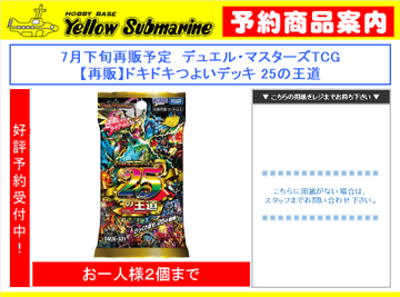 予約情報】#デュエルマスターズ （6月下旬から変更→）7月下旬入荷予定