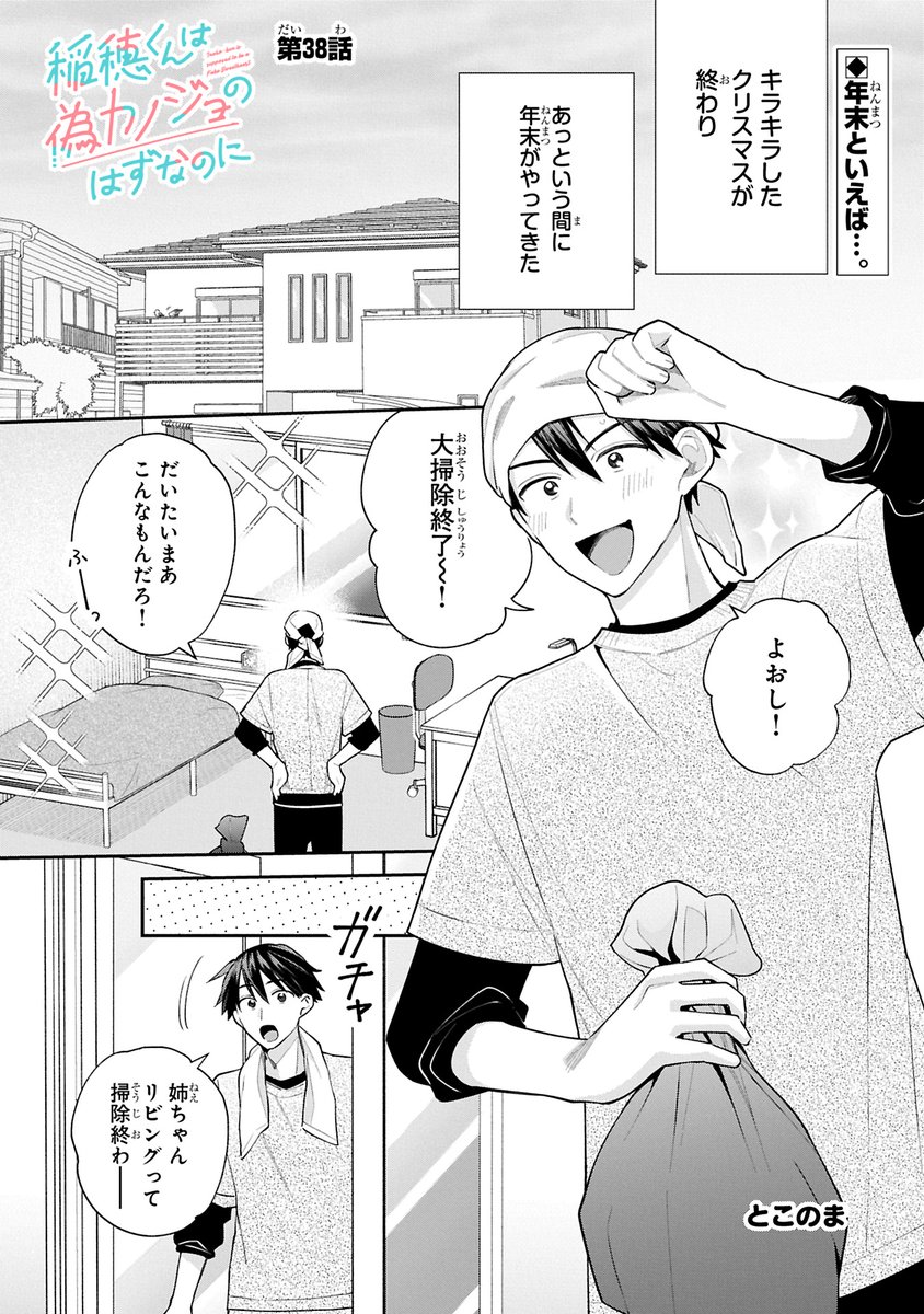 年末は男の娘とゆっくり過ごすはずだったのに…?(1/2) 