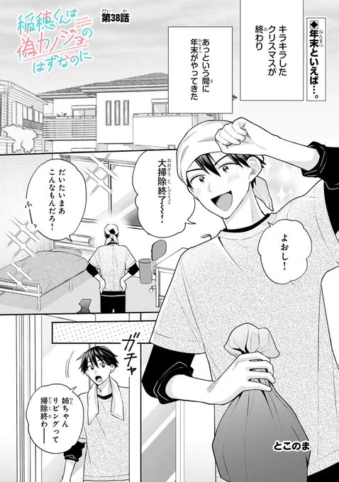 年末は男の娘とゆっくり過ごすはずだったのに…?(1/2) 