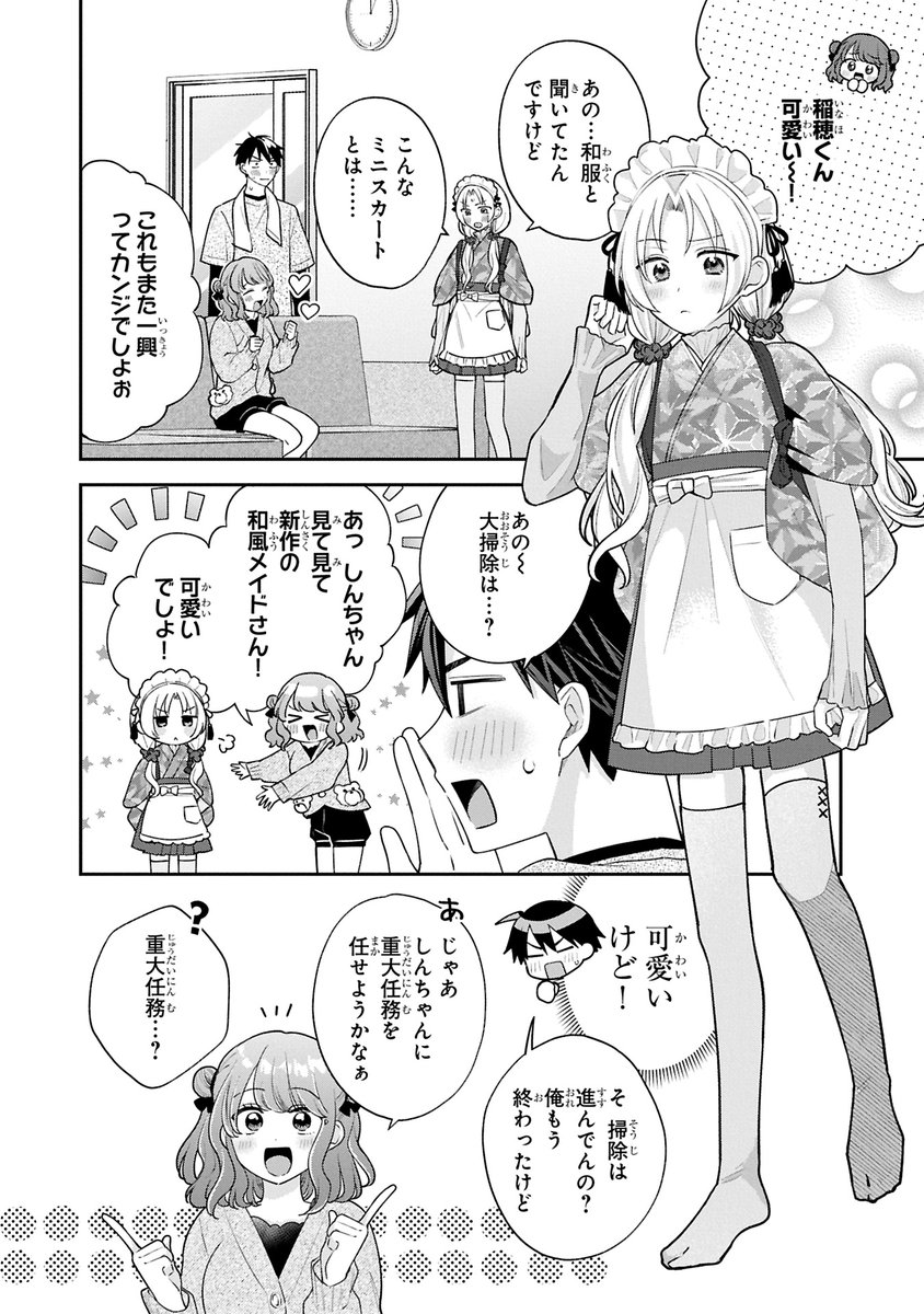 年末は男の娘とゆっくり過ごすはずだったのに…?(1/2) 