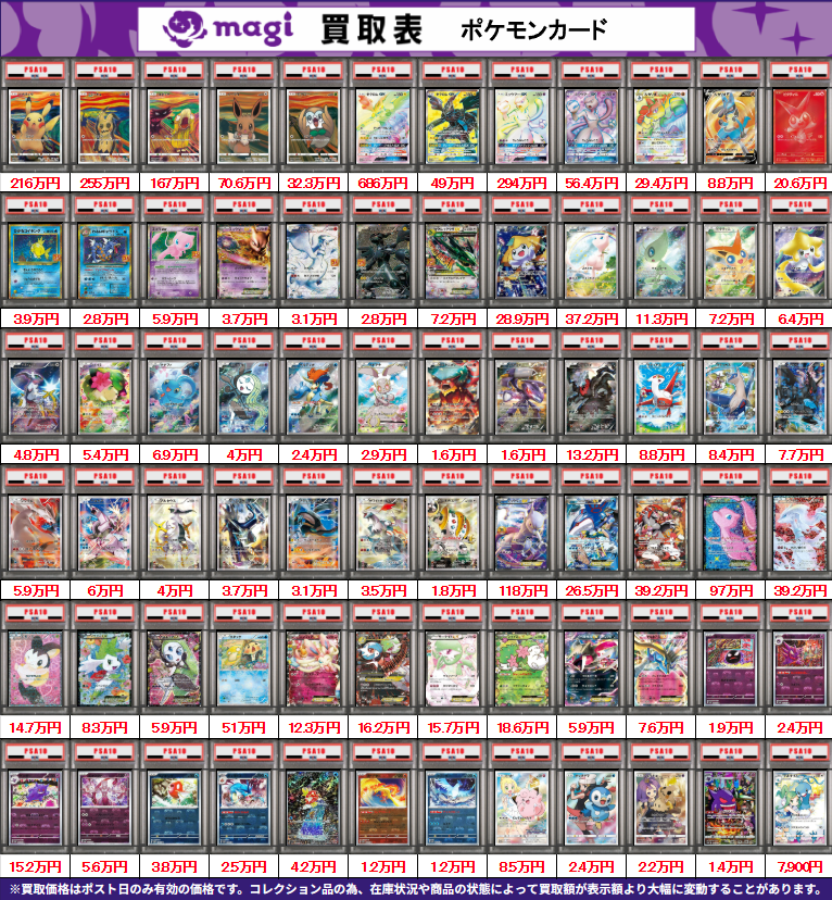 ✨ポケカPSA10買取表③✨