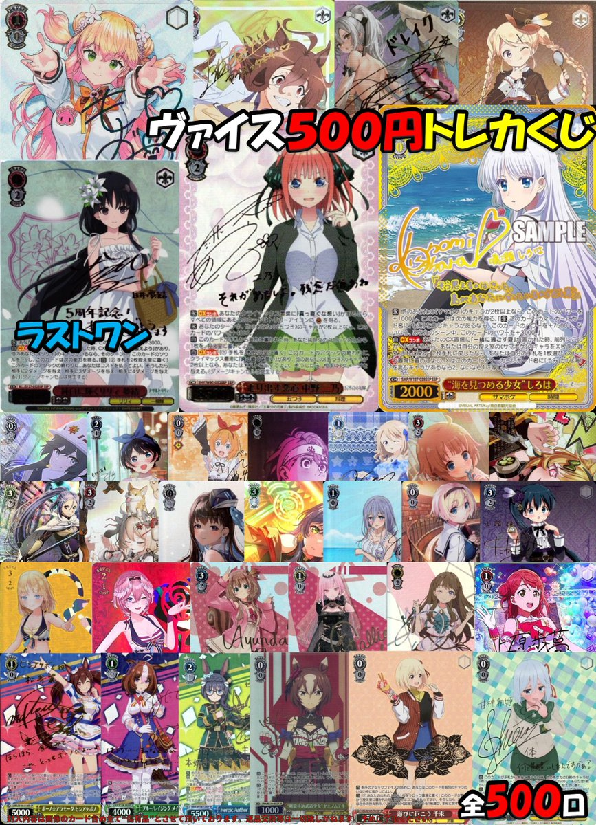 WS】【#ヴァイスシュヴァルツ】 ヴァイス5️⃣0️⃣0️⃣くじ 残り