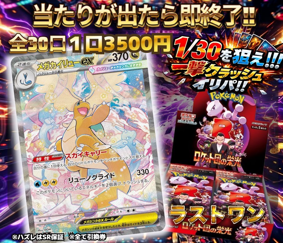 当たりが出たら即終了‼ 1/30を狙え‼一撃クラッシュオリパ💥 全3⃣0⃣口