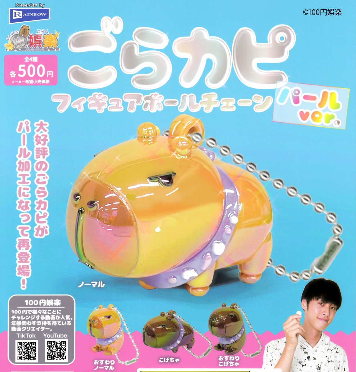 🌈✨️5月15日入荷情報✨🌈 ⭐️ 100娯楽 ごらカピフィギュアボール