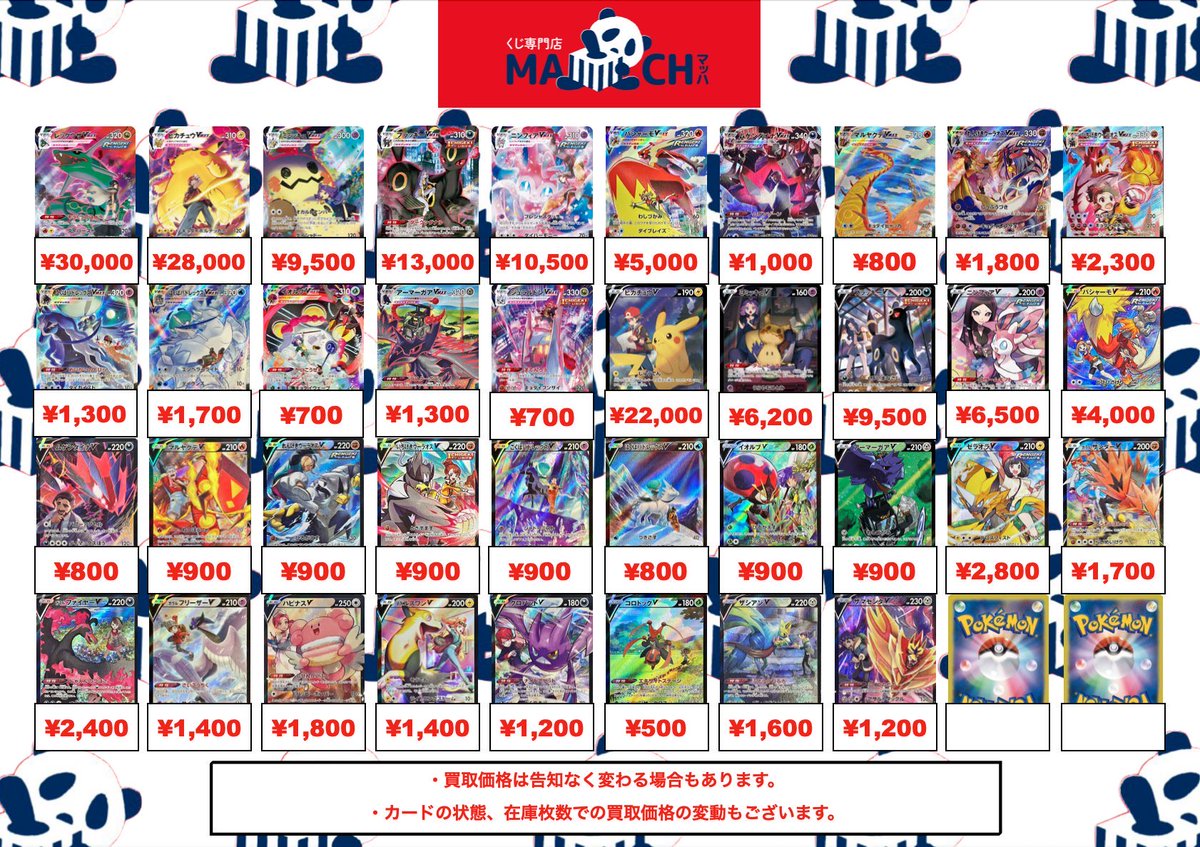 🌟ポケカ買取🌟 ポケモンカードのCHR、CSRの買取表更新しました