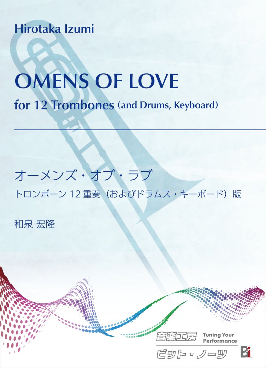 BitNotesJP's tweet photo. 【新譜情報】
ご依頼を受けて編曲いたしました「OMENS OF LOVE」のトロンボーンアンサンブル版、せっかくなので許諾を取り、この度販売することにいたしました。
トロンボーンを12人集めるのは大変だと思いますが…アンコールピースとして楽しく演奏できると思います！是非どうぞ♪

詳細はコチラ
https://t.co/xfXUjsATa8