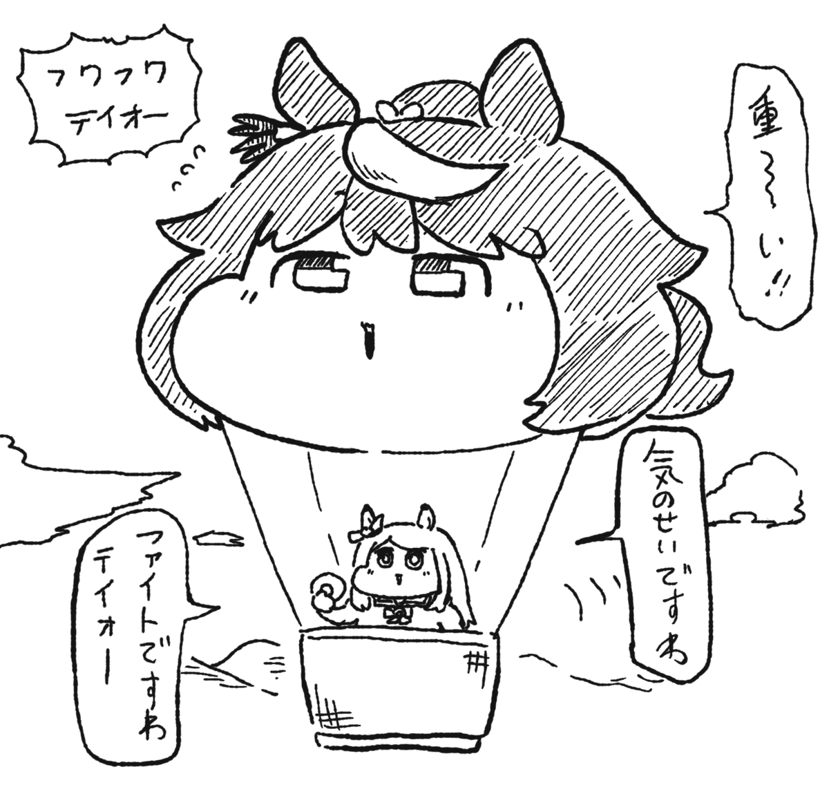 メジロ重量で高度調整イーン 