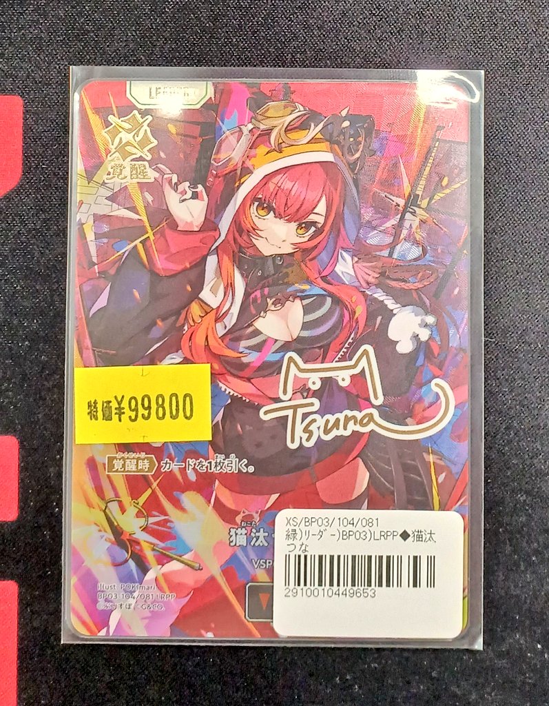 🎮#クロススターズ 入荷情報🎮】 LRPP 猫汰つな 特価にて入荷
