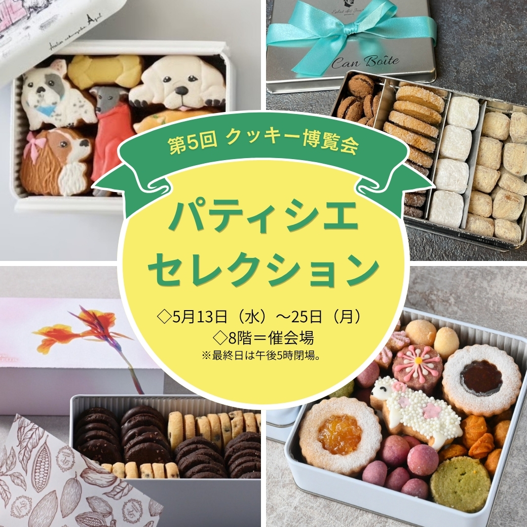 そごう横浜店 tweet media
