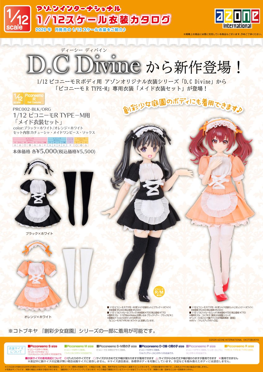 新商品】アゾンオリジナル1/12スケールアウトフィット『1／12
