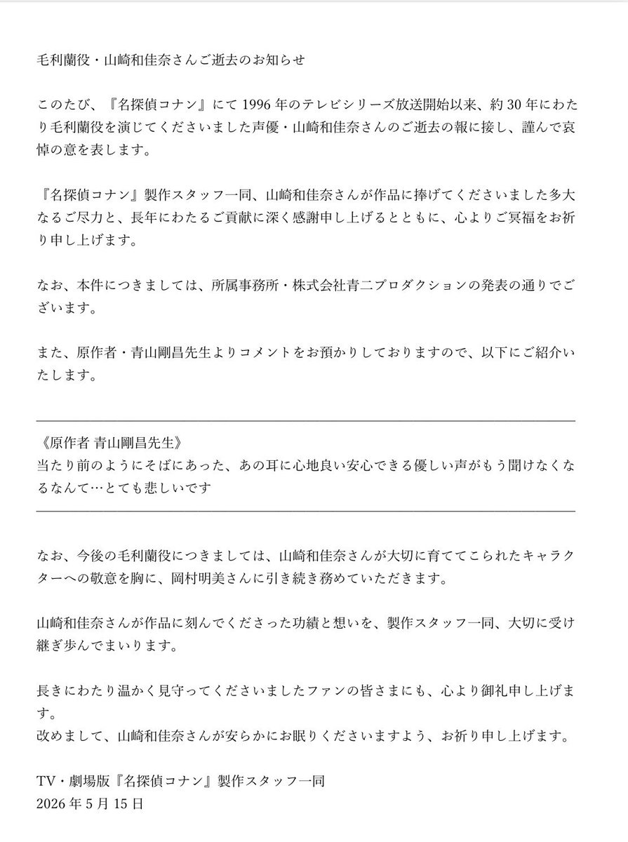コナン情報∥𝙲𝙾𝙽𝙰𝙽 tweet media