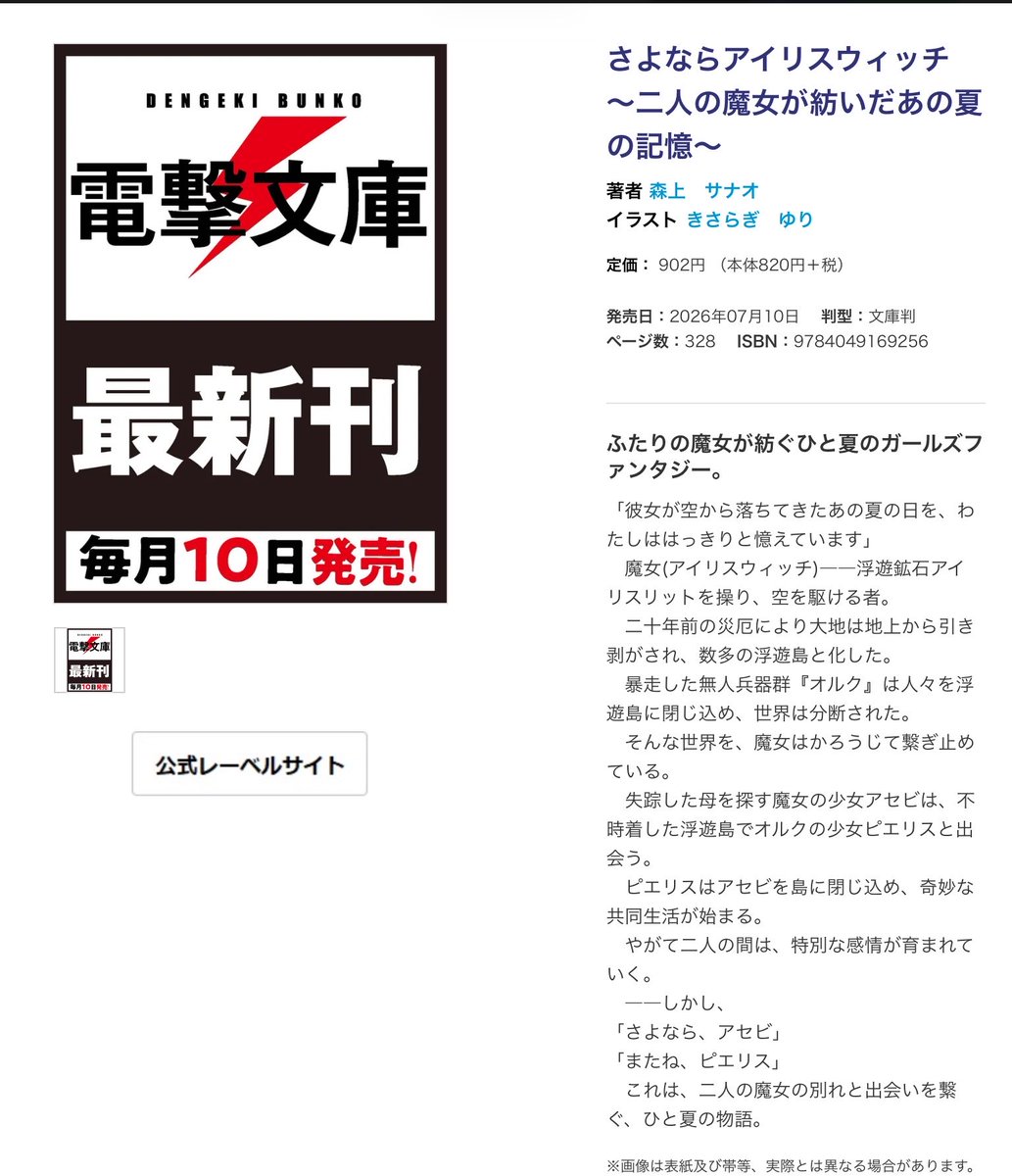 森上サナオ【第32回電撃小説大賞 金賞】 tweet media