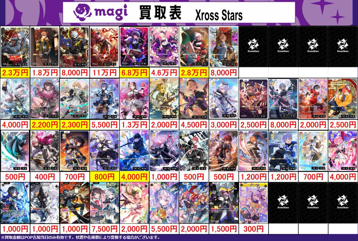 XrossStars 買取表】 5/15(金) 🌙クロスタ 第一弾🌙 ✨Luminous