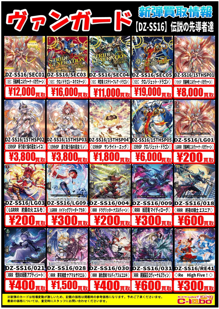 ヴァンガード 買取情報】 ヴァンガード最新弾 「伝説の先導者達」 買取 ヴァンガード 買取情報】 ヴァンガード最新弾 「伝説の先導者達」 買取