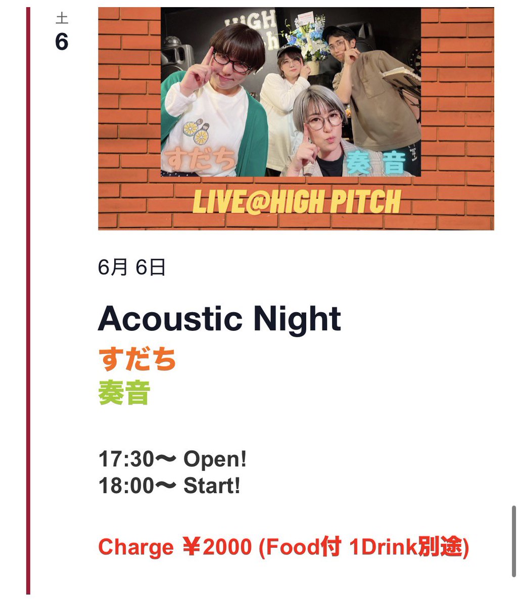suakchi's tweet photo. すだちLive info🍋
6月6日(土)
Acoustic Night
会場:東神奈川High pitch
https://t.co/hQuwd9fgnJ
出演:
すだち
奏音 ​⁠ 
17:30～ Open!
18:00～ Start!
Charge ￥2000 (Food付 1Drink別途)
ライブ後精算になります！
ご来場予約をよろしくお願いします🙇‍♀️
予約はDMまでよろしくお願いします🌟 https://t.co/T2DpVINqf3