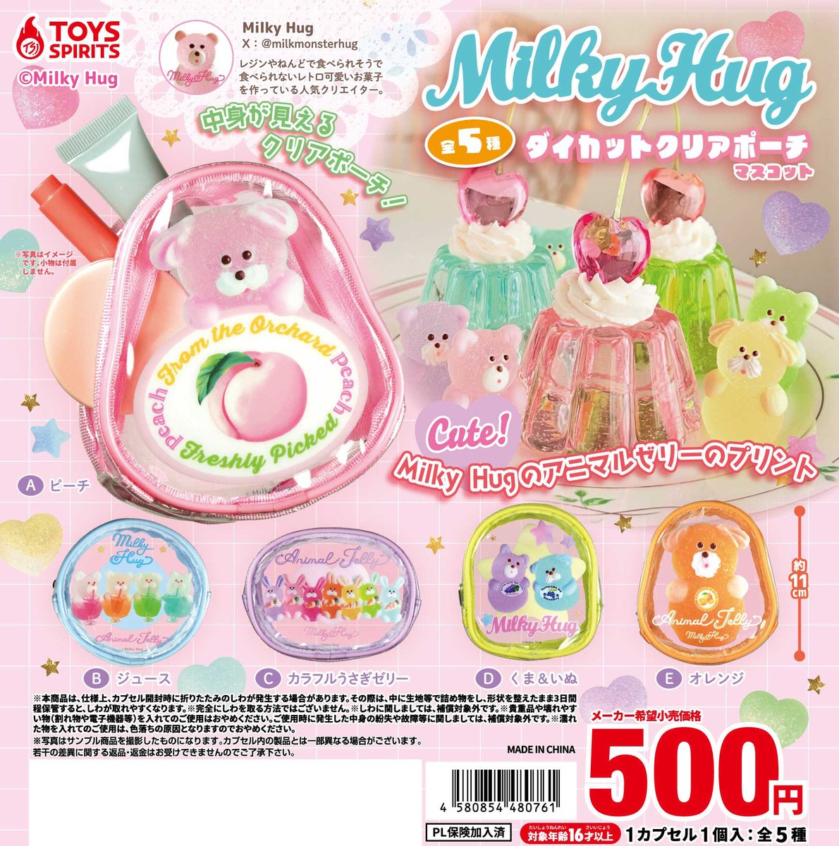 Milky Hug tweet media