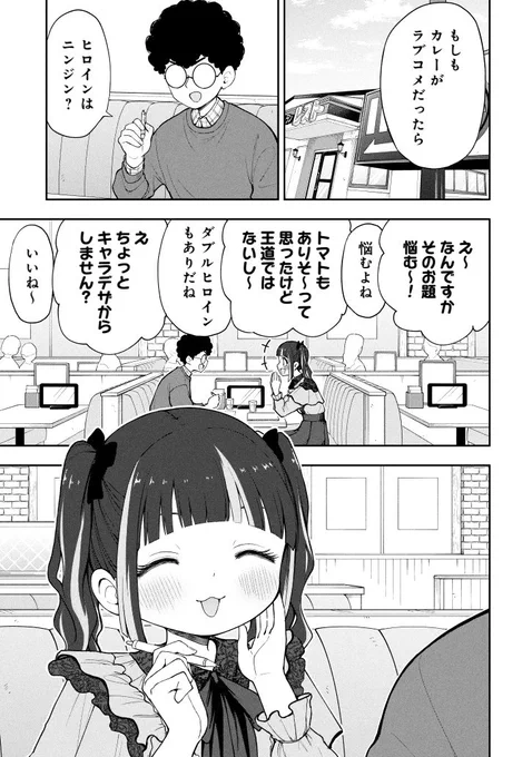 地雷系ファッションちゃんの秘密 