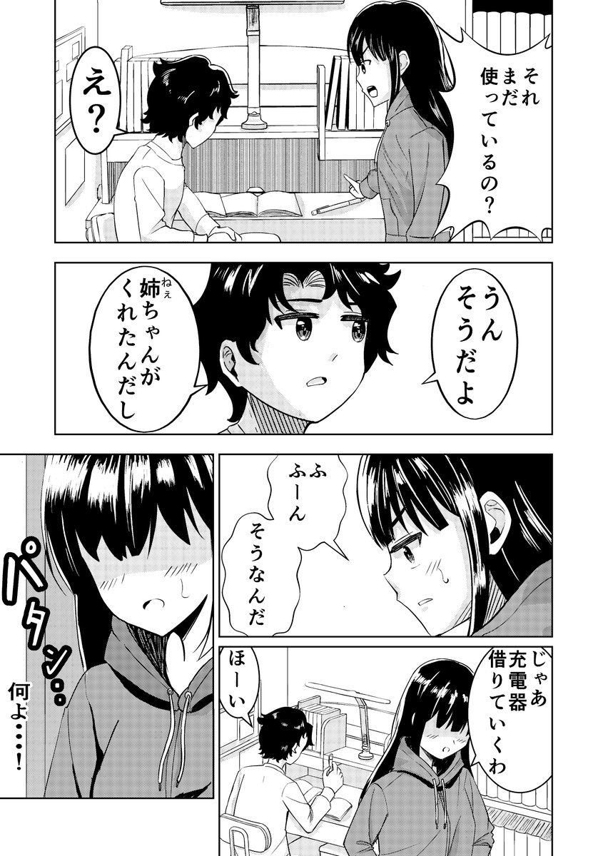 yukibutsu2's tweet photo. とある姉弟のお話
4p部門
 #うぇぶり新人賞  #漫画が読めるハッシュタグ https://t.co/2PdfKzHw88