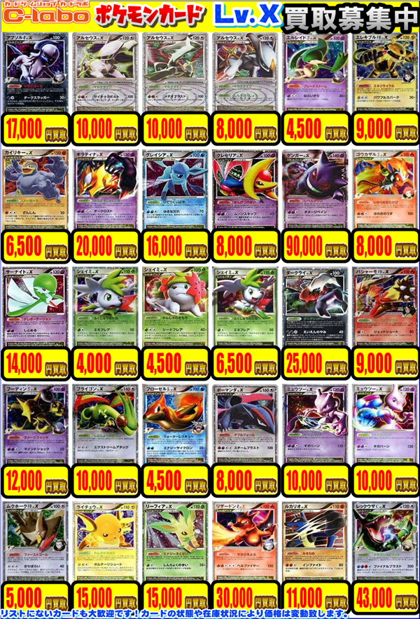 ポケカ 買取情報】 画像のポケカ旧弾EX,EXメガ,Lv.Xを買取募集中‼ お