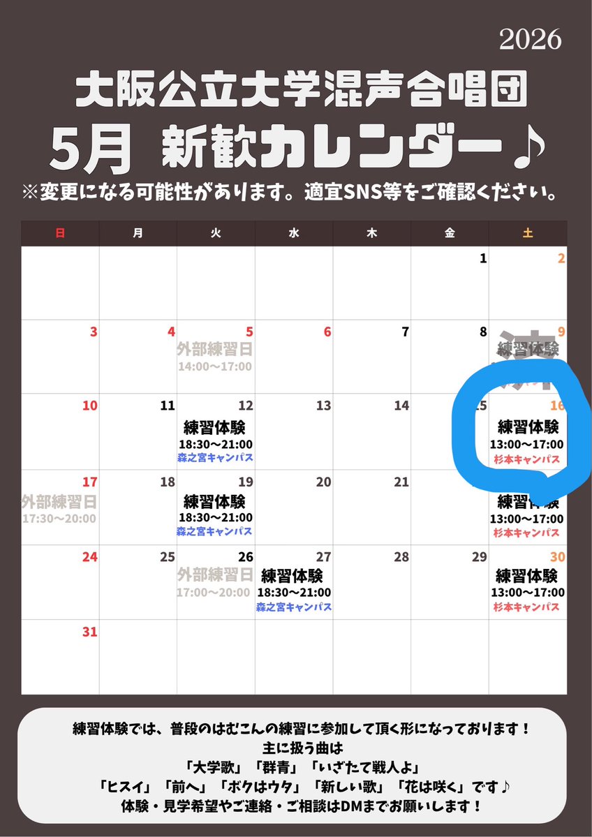 大阪公立大学混声合唱団 新歓2026 tweet media
