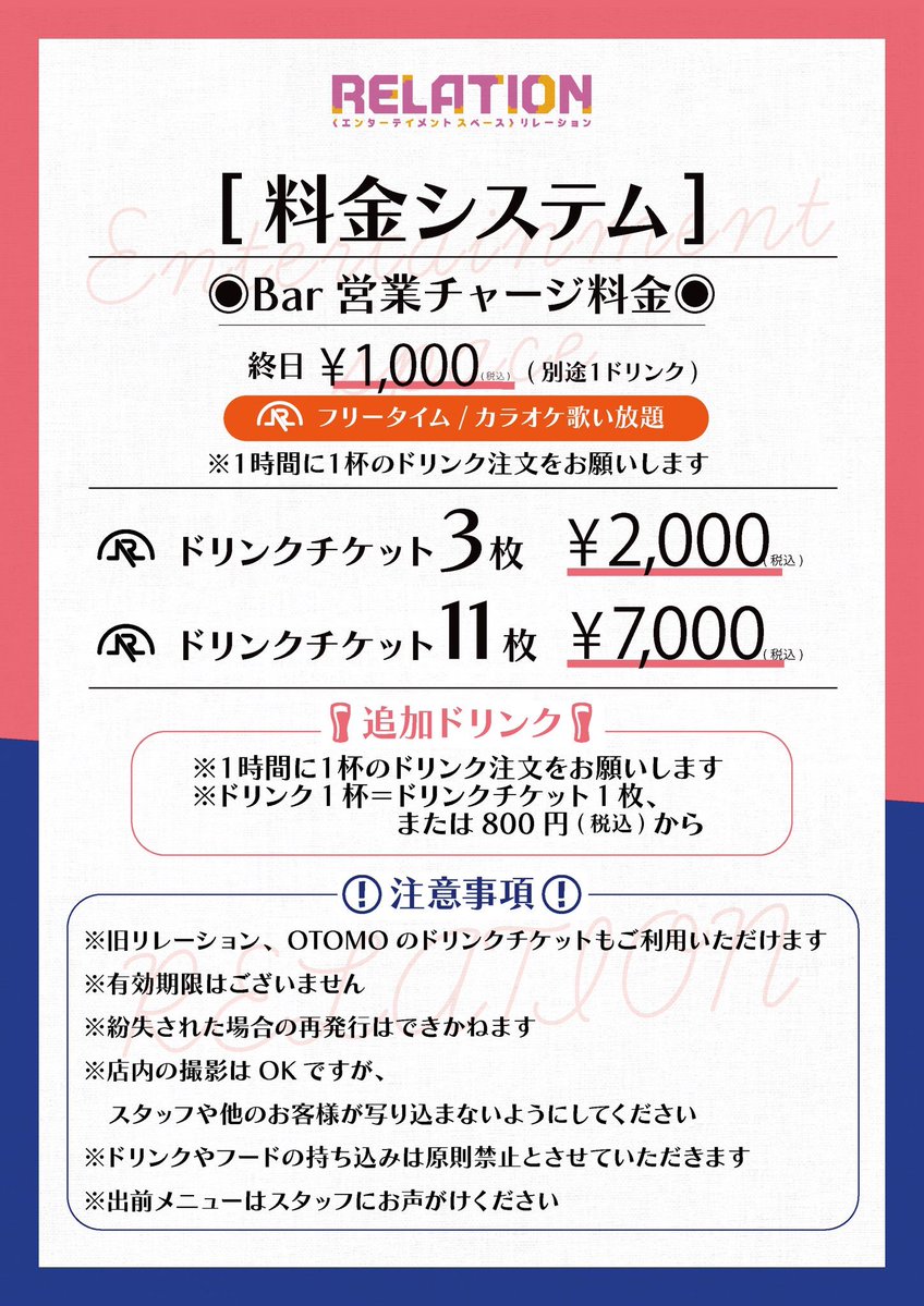 エンターテイメントスペースRELATION tweet media