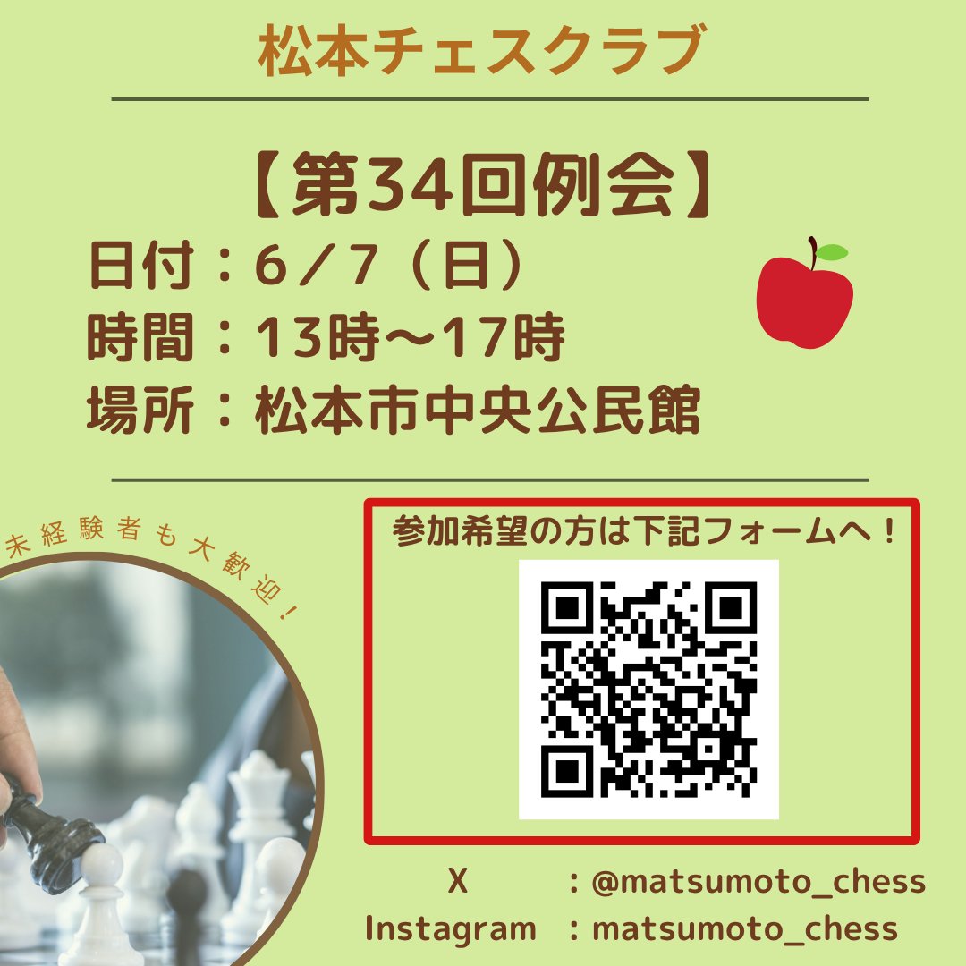 松本チェスクラブ|Matsumoto Chess Club tweet media