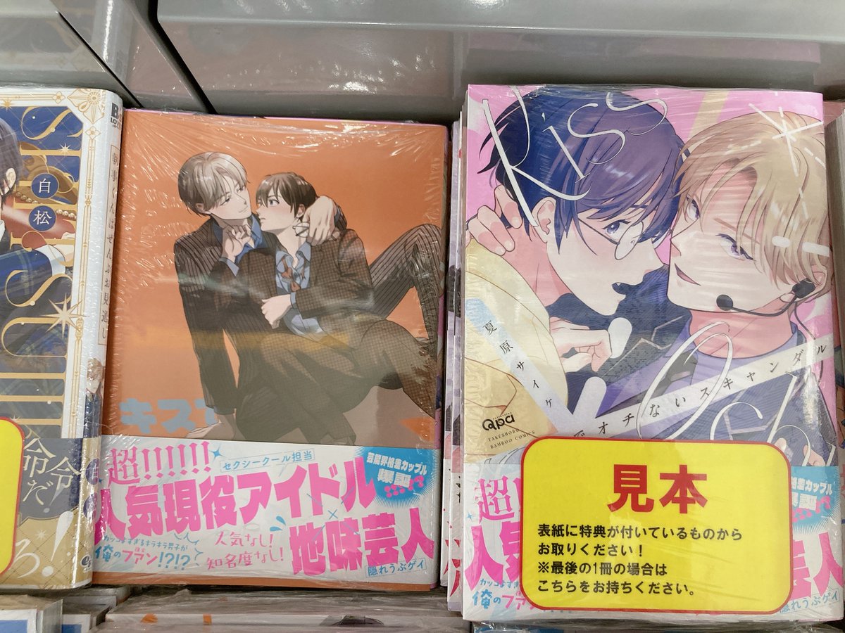 書籍入荷情報】 ＃夏原サイケ 先生 ・キスでオチないスキャンダル