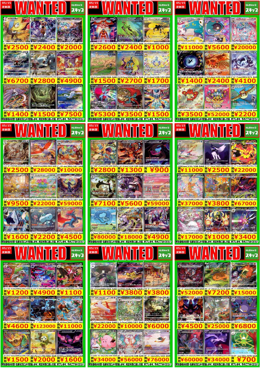 🟢＃ポケカ 買取WANTED🟢 ＃ポケモンカード ＃スキップのポケカ