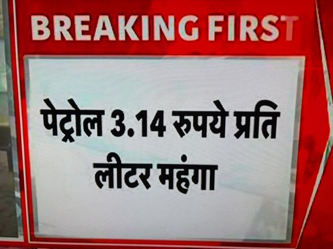 _notx85's tweet photo. मोडी जी के विदेश जाने की खुशी में तोहफा कुबूल करें, एक तोहफा जाते हुए देकर गए हैं!

बाकी तोहफ़े के लिए उनके आने का इंतजार करें!

#Diesel
#paypig 
#पेट्रोल https://t.co/5TG0U7u2DX