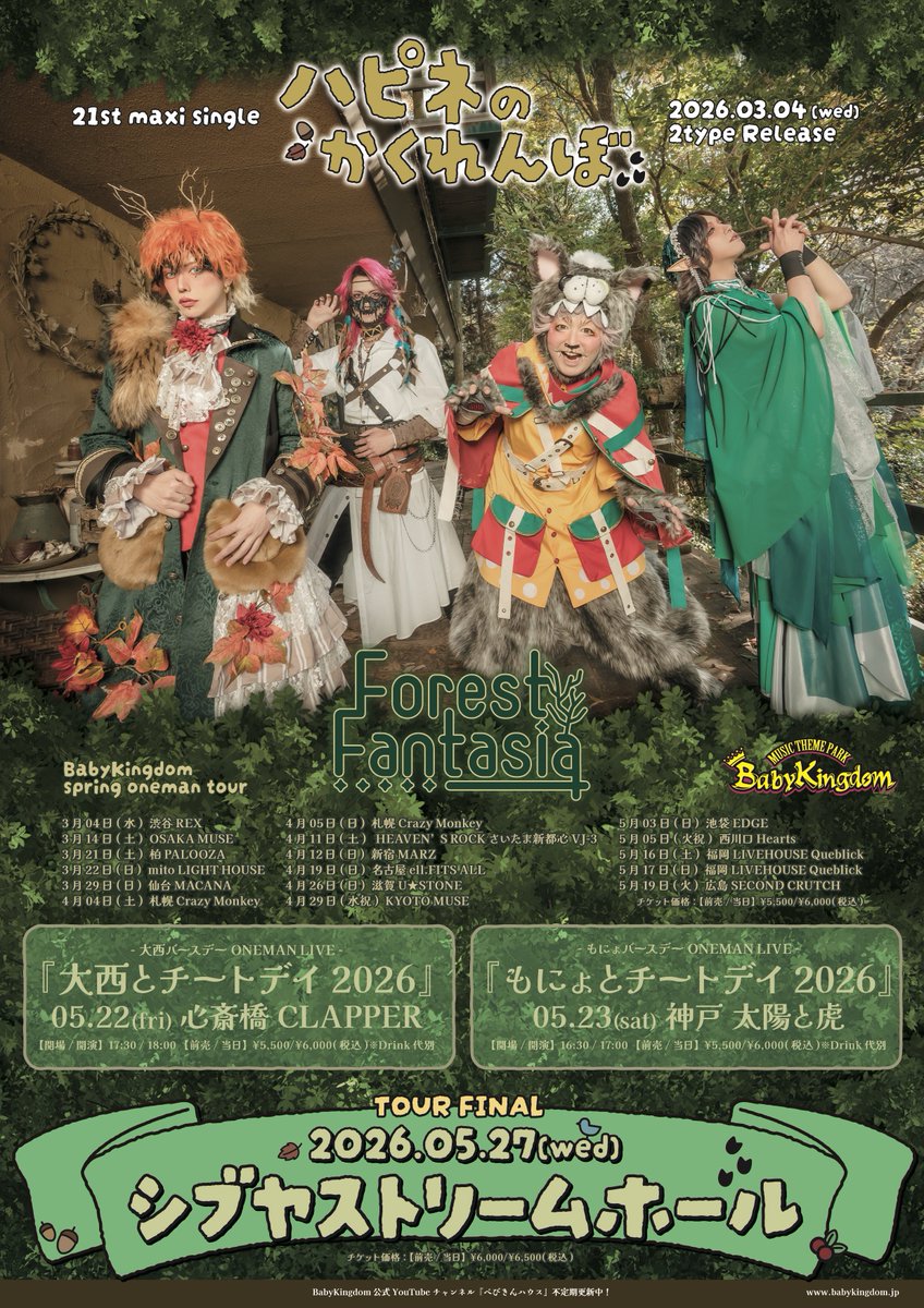 BabyKingdom 志記🗡5/27渋谷ストリームホール (@bk_shiki) / Posts / X